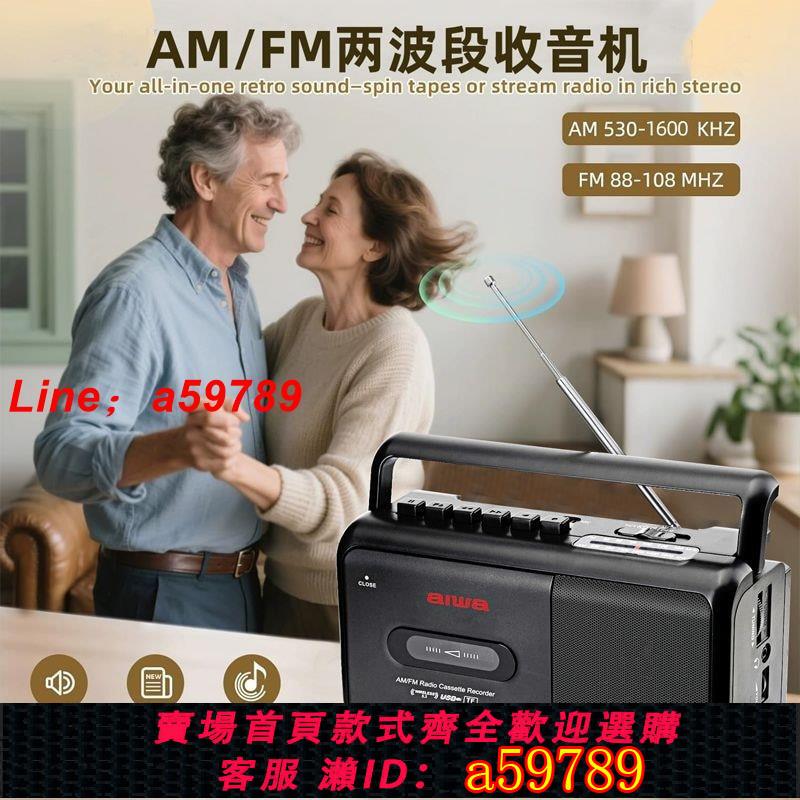 【精選好貨 保固一年】【送贈品】愛華收錄音機多功能磁帶播放機收音機藍牙老式卡帶懷舊U盤一體機