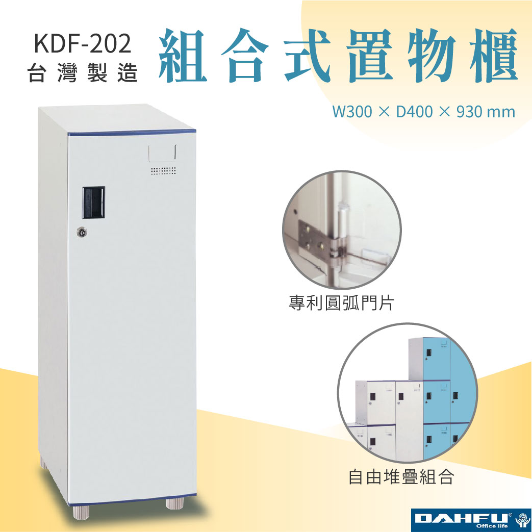 【大富】鋼製圓弧組合式置物櫃 灰白 深40 下置式高櫃 KDF-202