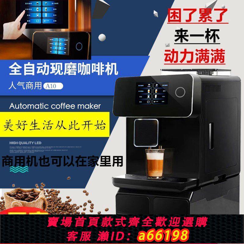 【臺灣公司 可開發票】全自動咖啡機家用小型商用進口一鍵意式美式自動奶泡觸屏研磨