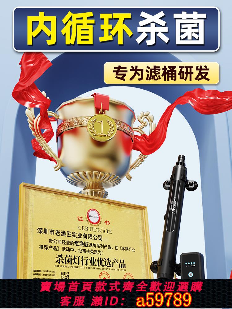 【臺灣公司 可打統編】老漁匠魚缸uv殺菌燈防水外接過濾桶過濾器專用紫外線消毒滅菌除藻