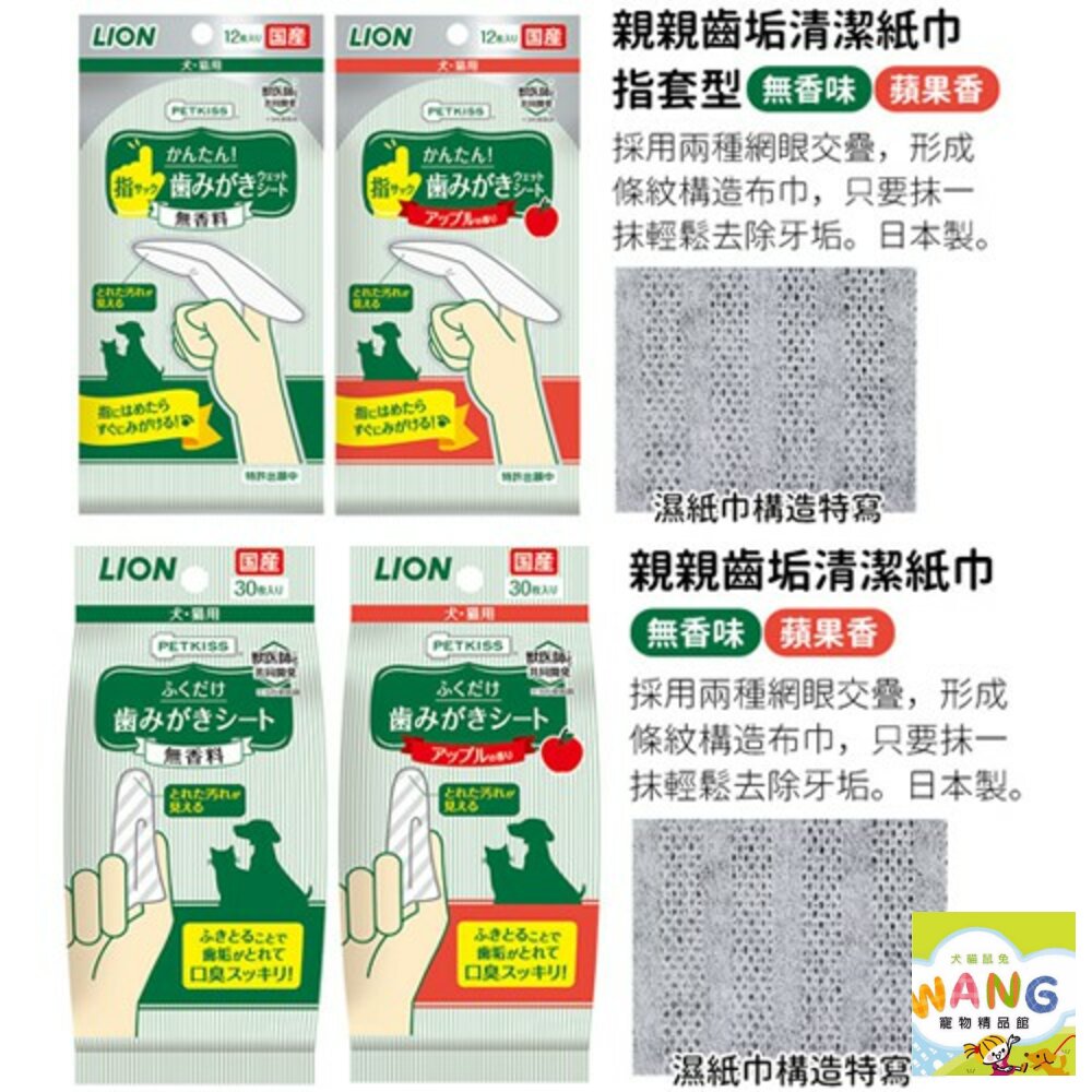 LION 獅王 日本親親狗狗貓咪 寵物口腔清潔 牙刷 牙膏 潔牙布 潔膚紙巾 犬貓用 公司貨『🐶🐱Ayumi』【限時加碼★滿額現抵$450】請注意 部分出貨時間較長 3