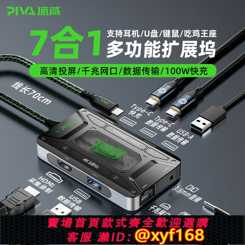 {保固一年 可打統編}piva派威ds7擴充套件塢Typec轉換USB集線器適用MacBook筆記本電腦平板手機拓展hdmi投屏分線器多功能介面轉接頭