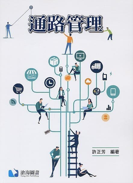通路管理  許正芳 2021 滄海