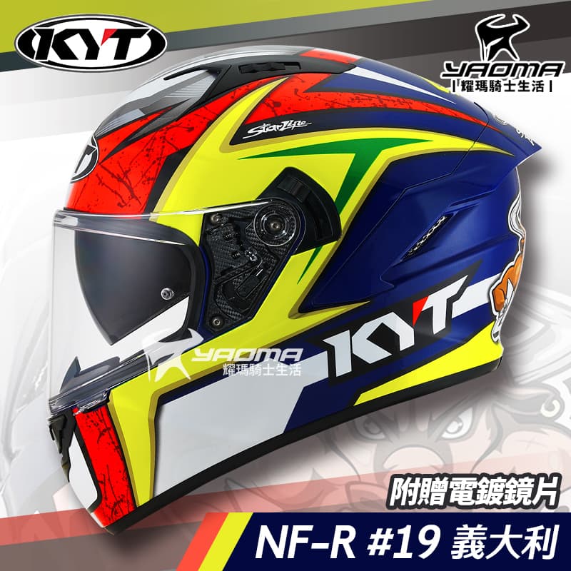 贈電鍍鏡片 KYT 安全帽 NF-R #19 義大利 亮面 選手彩繪 內鏡 全罩 NFR 耀瑪騎士機車部品