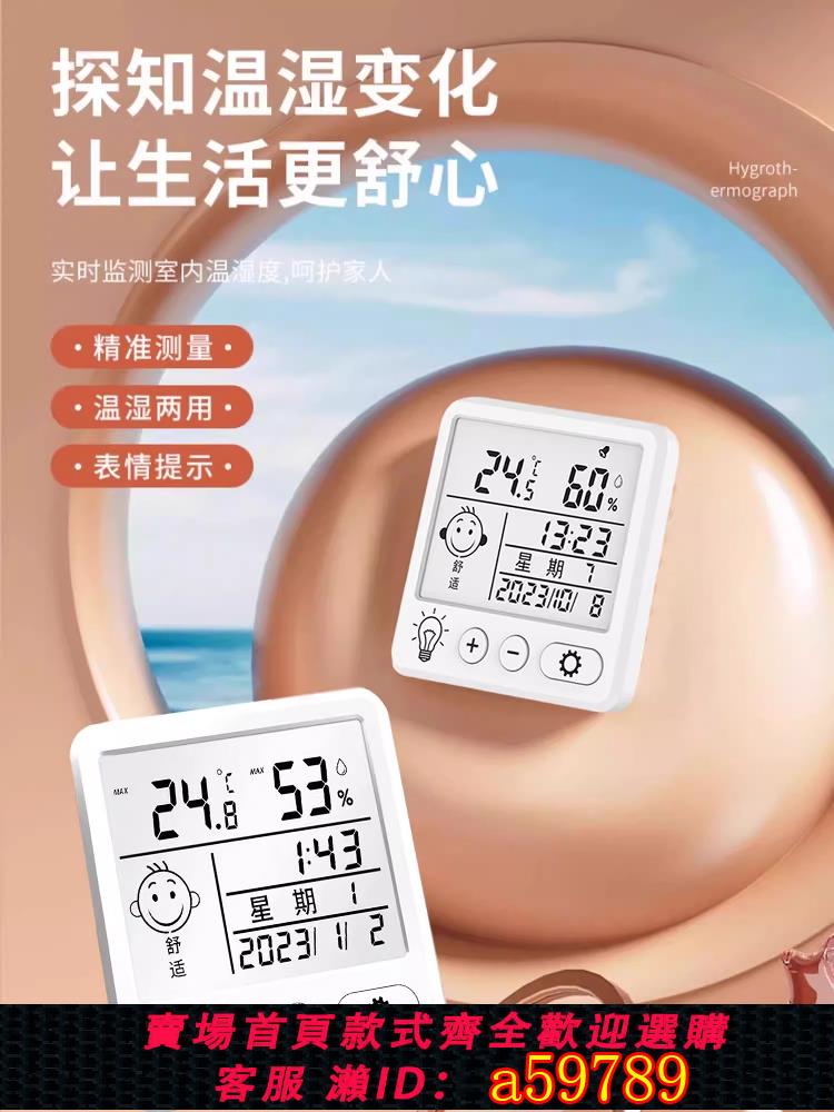 【臺灣公司 可打統編】電子數顯屏溫度濕度計室內家用嬰兒壁掛式迷你精準時鐘鬧鐘溫度表