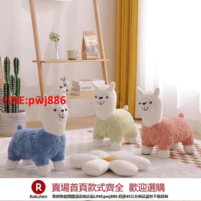 【臺灣公司 優質服務】兒童羊駝座椅小凳子動物坐凳客廳創意擺件卡通換鞋凳喬遷新居禮物【注意！下單滿500出貨】