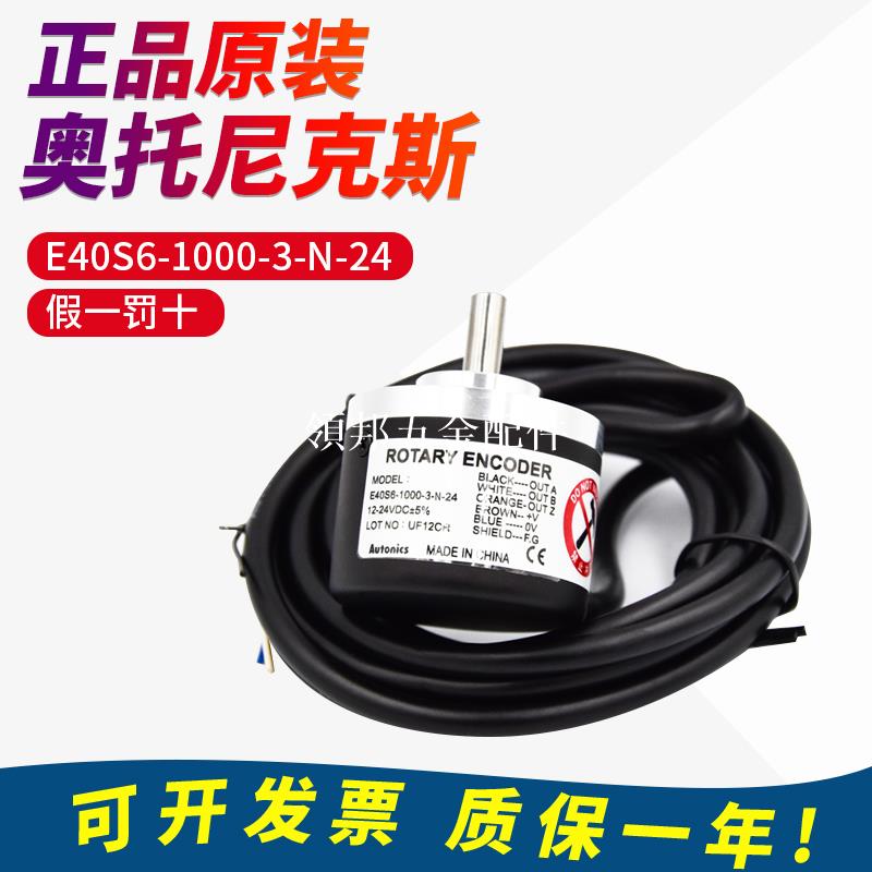 奧託尼克斯E40S6-1000-3-T-24/2048-6-L-5旋轉編碼器原裝正品質保[領邦五金配件]