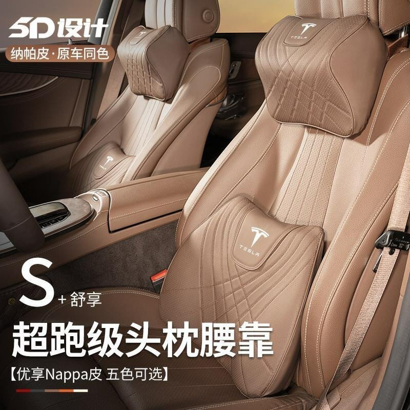 特斯拉汽車 車用頭枕 枕 頸枕 靠枕 靠墊 車用枕頭 汽車靠