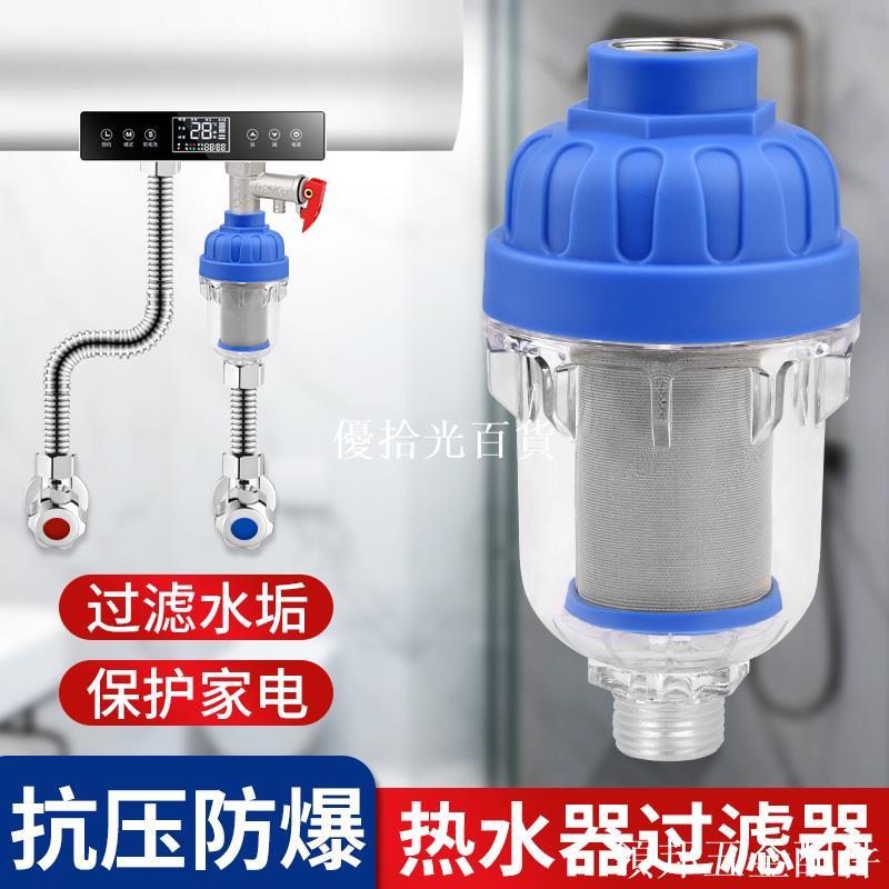 熱水器前置過濾器免換芯家用自來水龍頭洗衣機花灑阻垢凈水器配件[領邦五金配件]