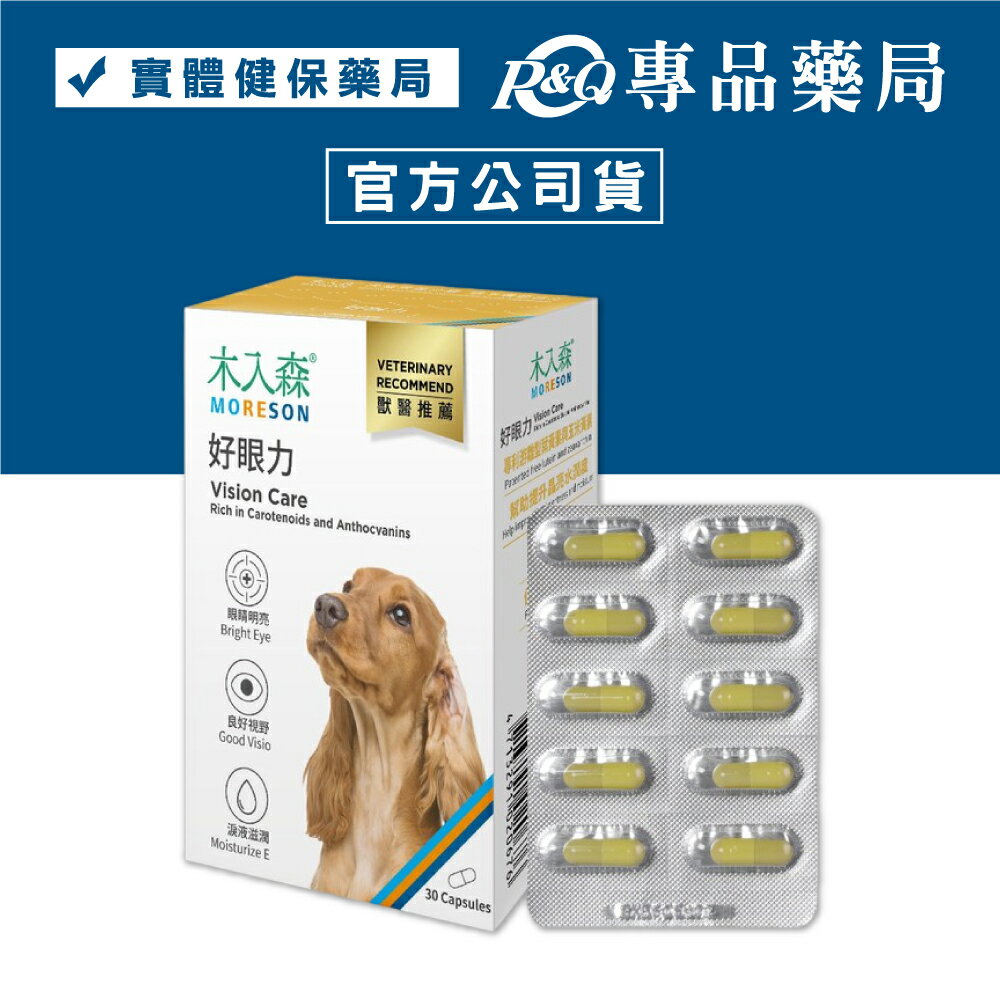 木入森 犬寶好眼力 30顆/盒 專品藥局 【2027948】