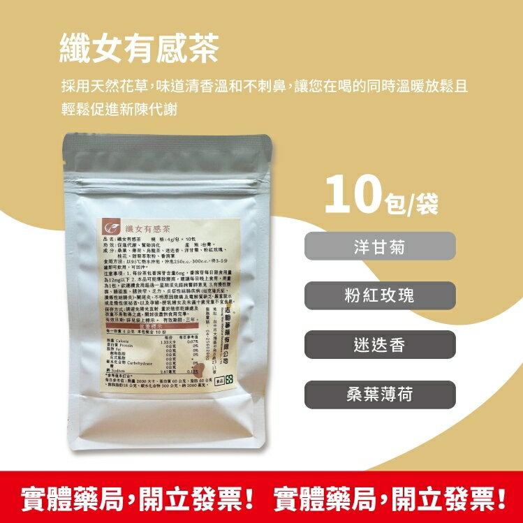 【Sheng Wen梁時】纖女有感茶(10包/袋) 使排便順暢 解膩 促進新陳代謝 漢方養生茶 茶包茶 纖女茶