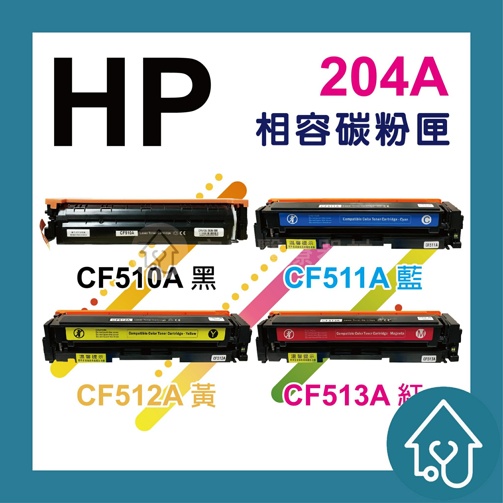 HP CF510A CF511A CF512A CF513A 全新副廠紅色碳粉匣 204A M154.M181.M154a.M154nw.MFP.M180n.MFP.M181fw