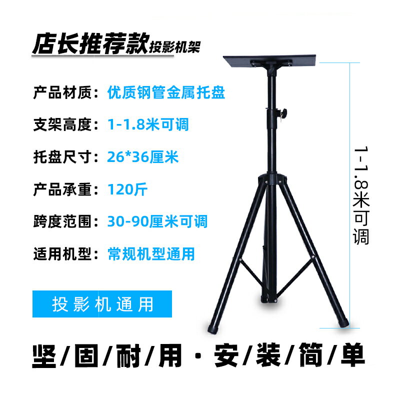 投影儀支架 三腳支架 落地投影機架 投影機架子支架投影儀落地三腳架通用托盤帶雲台折疊便攜移動『FY02765』