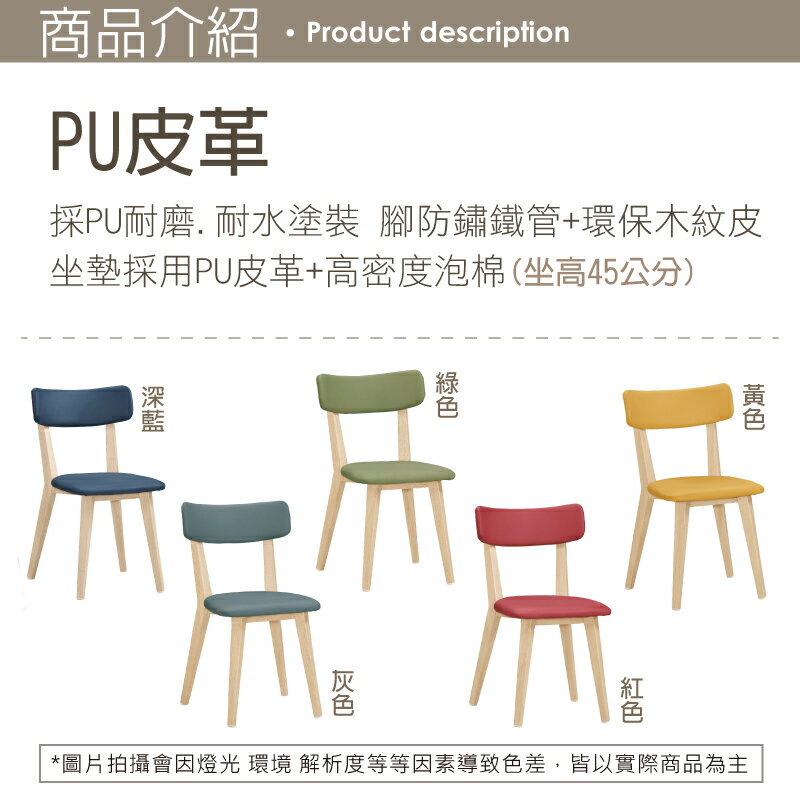 《風格居家Style》安琪拉餐椅/黃/紅/綠/灰/深藍色皮 177-01-LP 2