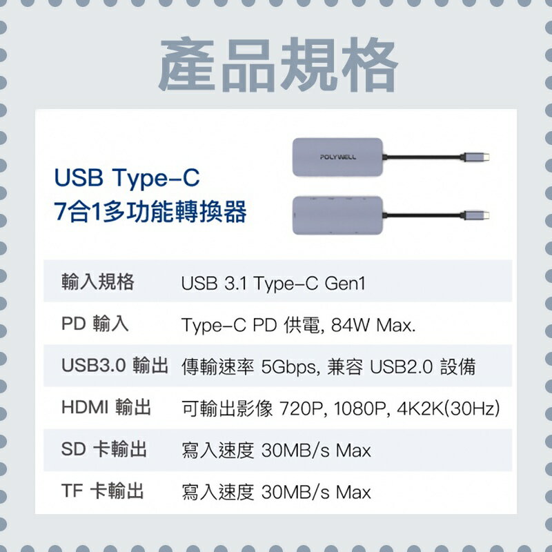 POLYWELL USB-C 七合一多功能轉接器 集線器 USB3.0 PD充電 HDMI SD 寶利威爾 7