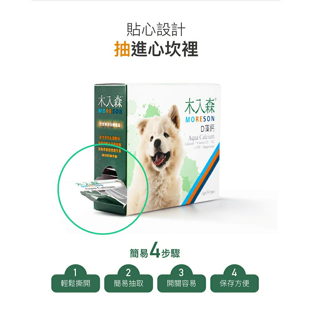 ＵＴＯ｜ 木入森 犬寶D藻鈣 專業獸醫推薦 5