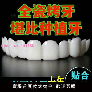 【可用10年】仿真假牙萬能牙套吃飯神器美白缺牙蛀牙男女通用牙套