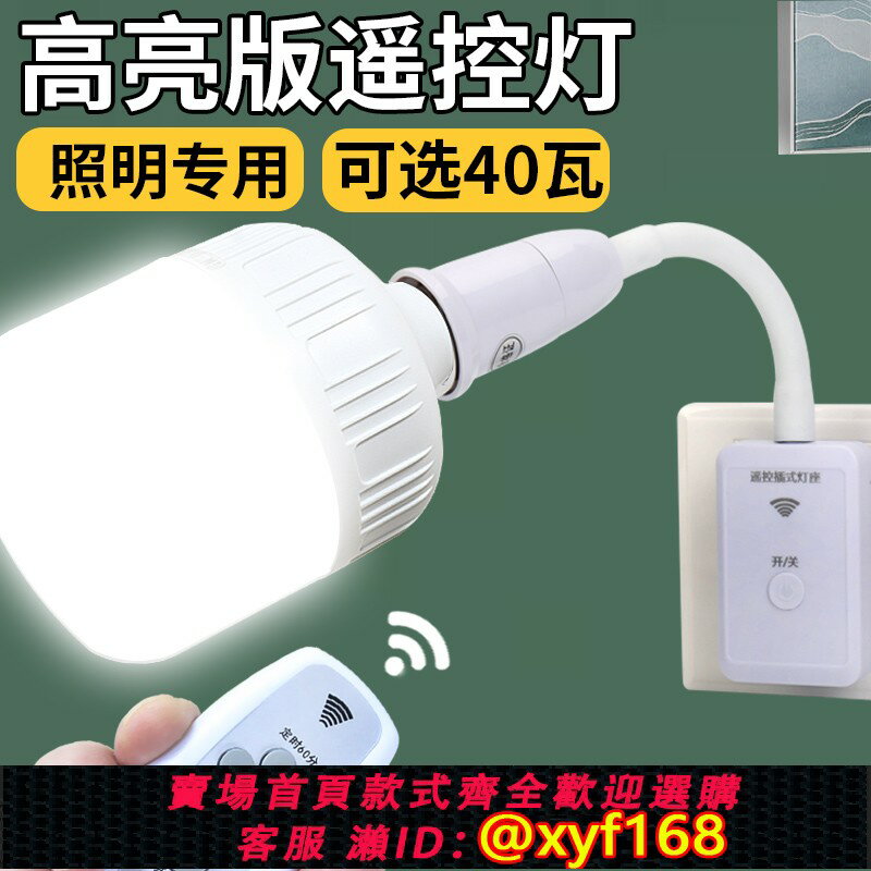 {保固一年 可打統編}遙控燈照明家用無線臥室房間廚房led燈智慧超亮直插式插座壁燈
