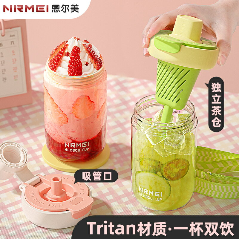 免運·吸管水杯夏天女生高顏值茶水分離泡茶可愛tritan塑膠隨行水杯子