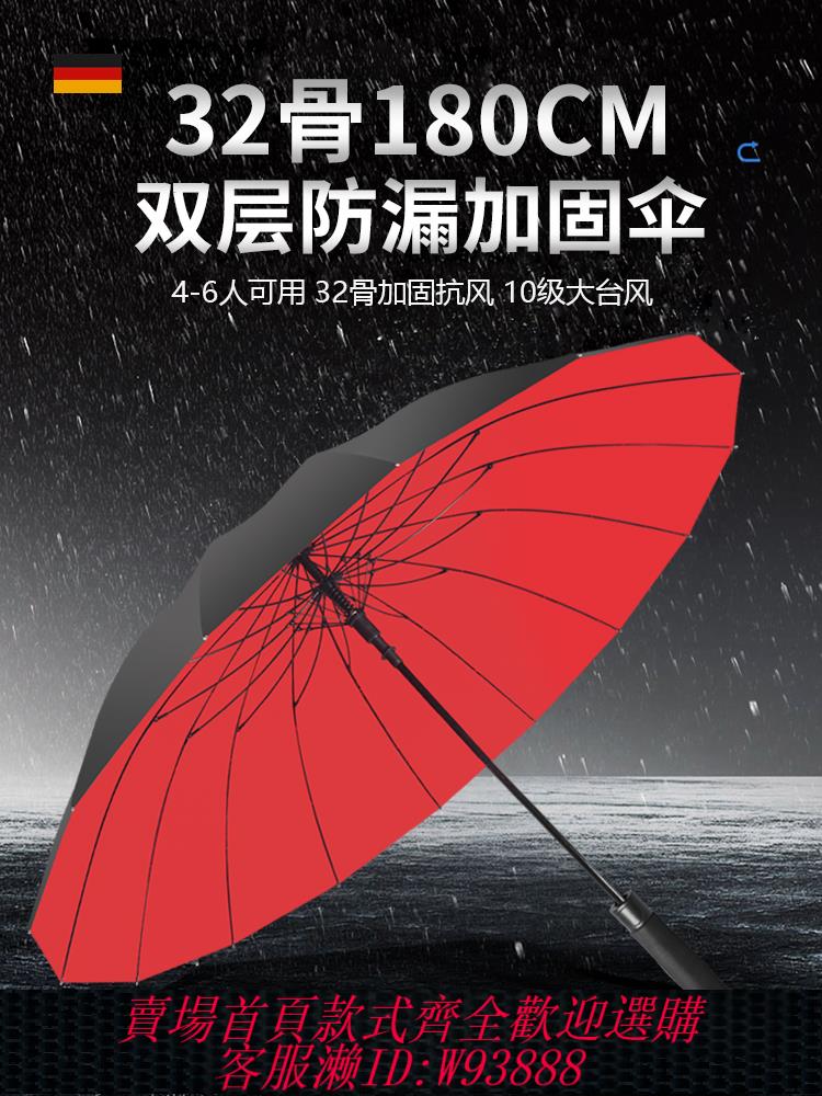 {臺灣公司貨 可打統編}32骨雨傘長柄大號超大傘三人男士自動雙層加固加厚特大抗暴雨專用