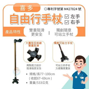 喜多自由行手杖 單支售 左手/右手 人體工學四爪拐杖、助行器、手杖、老人拐杖、台灣製 憨吉小舖