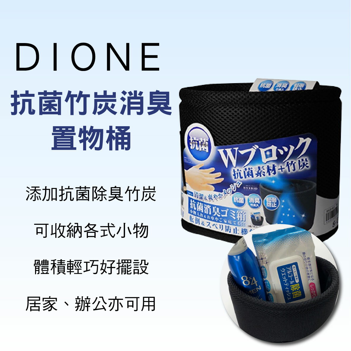 【4%點數】真便宜 日本DIONE DKH011 抗菌竹炭消臭置物桶【限定樂天APP下單享點數回饋】