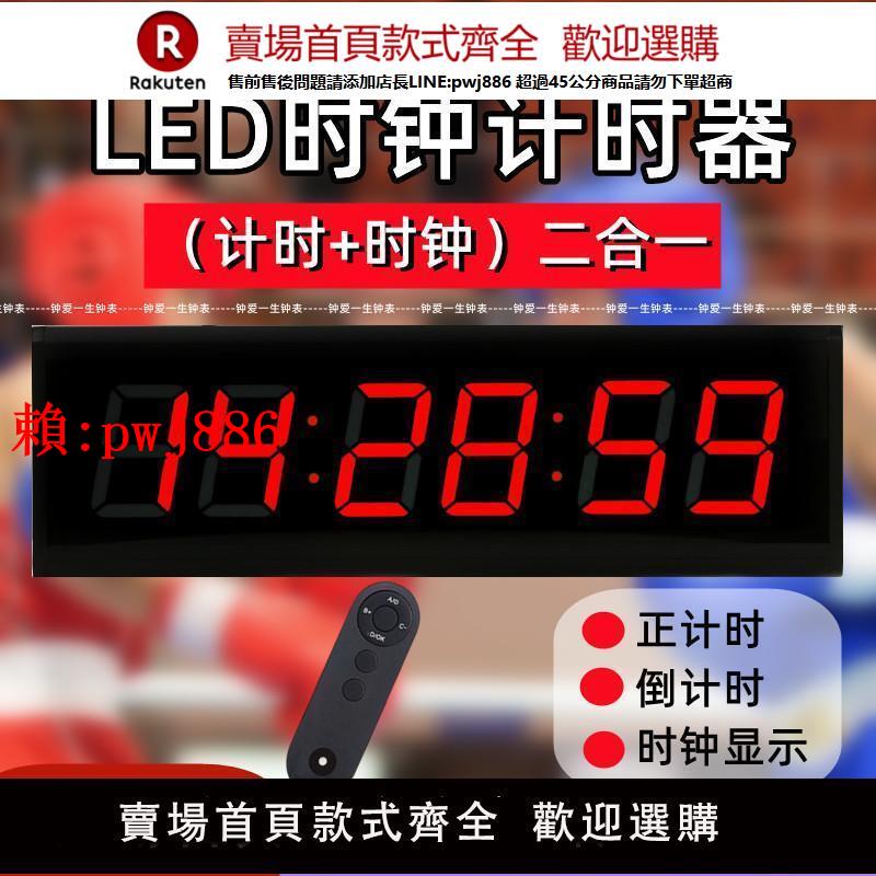 【售後無憂】led遙控定時器比賽計時器健身訓練直播間提醒器電子時鐘掛墻掛鐘