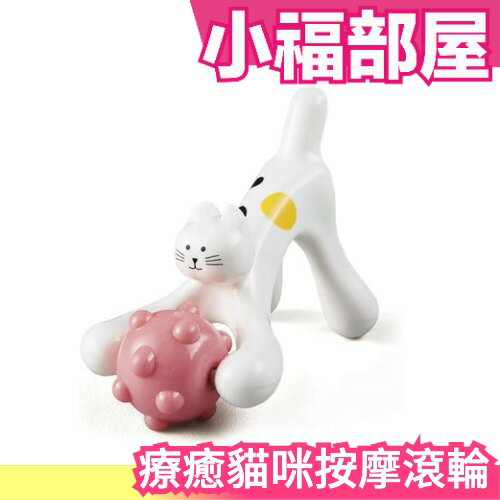 日本原裝 HATACHI 療癒貓咪按摩滾輪 按摩滾輪棒 上班用 居家用 舒壓 按摩 放鬆【小福部屋】