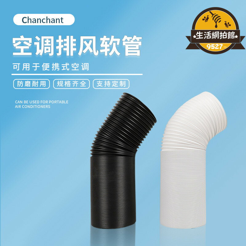 【家用首選】直徑15CM 左旋 移動空調排風鋼絲軟管 延長管出風口