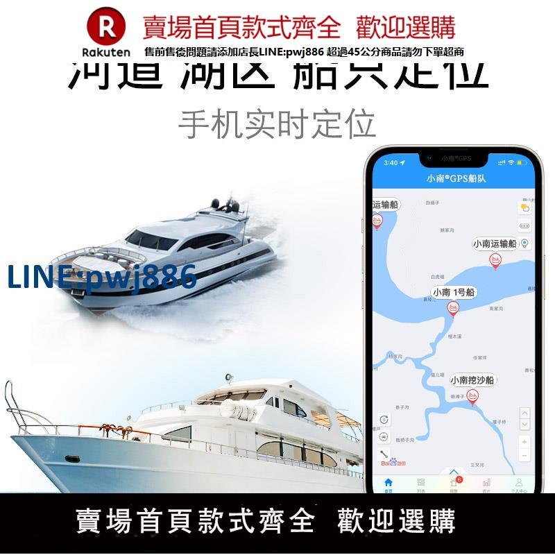 【高品質超低價】小南GPS衛星船隻防水定位器 湖河道近海上快艇漁客貨船運沙挖導航