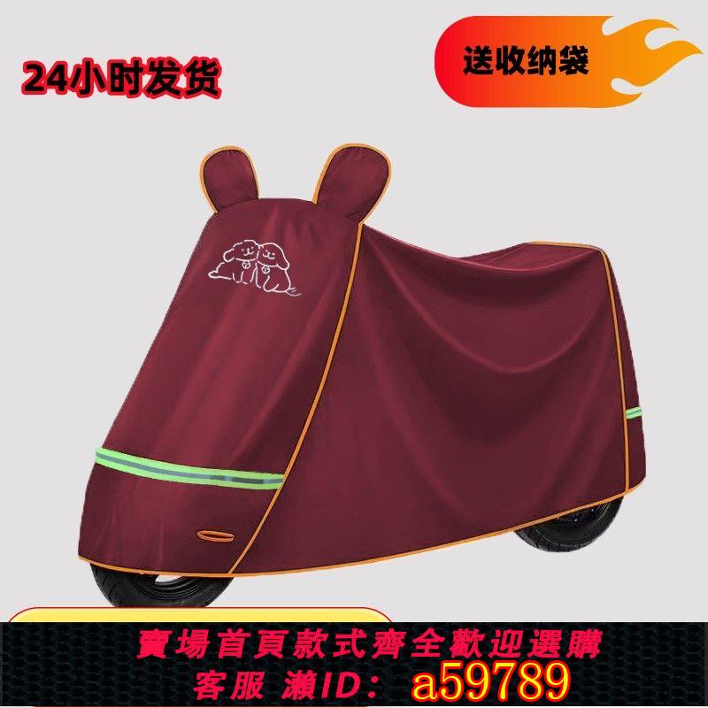 【臺灣公司 可打統編】【3726人好評】新款電動車車罩全罩防雨防塵防曬隔熱罩加厚耐用電瓶車摩托車車衣