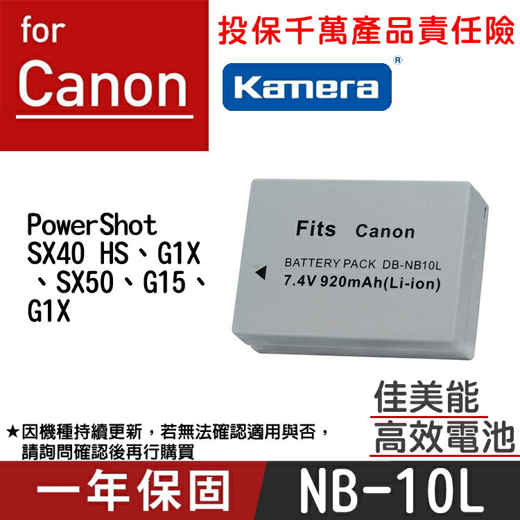 佳美能@幸運草@Canon NB-10L 電池 PowerShot SX40 HS G1X SX50 G15 G1X