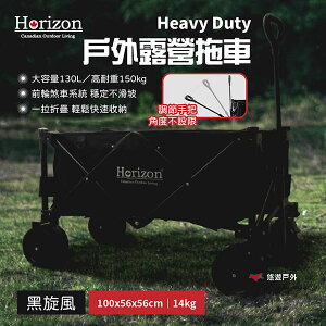 【Horizon】戶外露營拖車-黑旋風 130L HRZ-040 手拉車 折疊推車 寵物車 手推車 野炊 露營 悠遊戶外