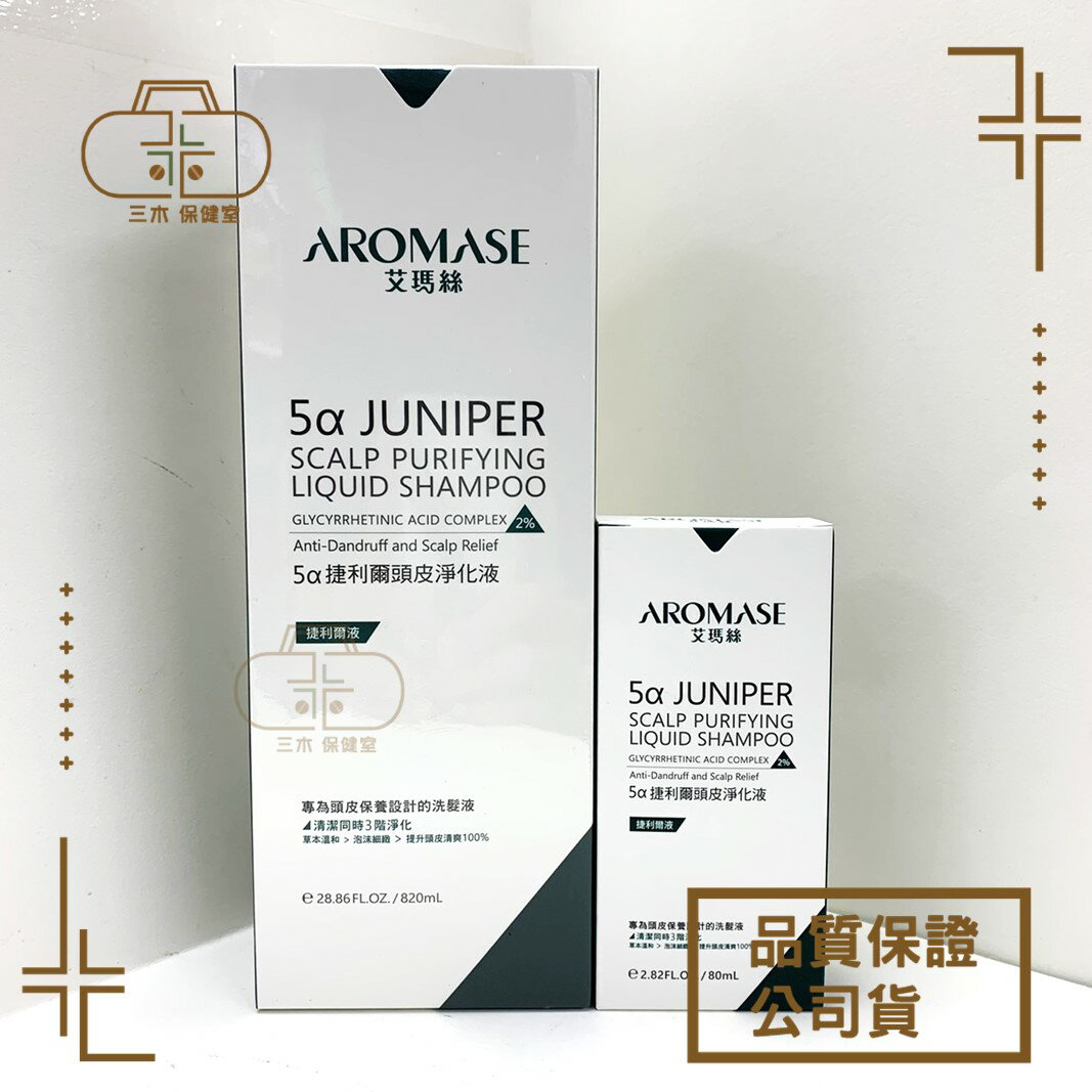 [艾瑪絲] 2% 5α 捷利爾頭皮淨化液 820ml+80ml