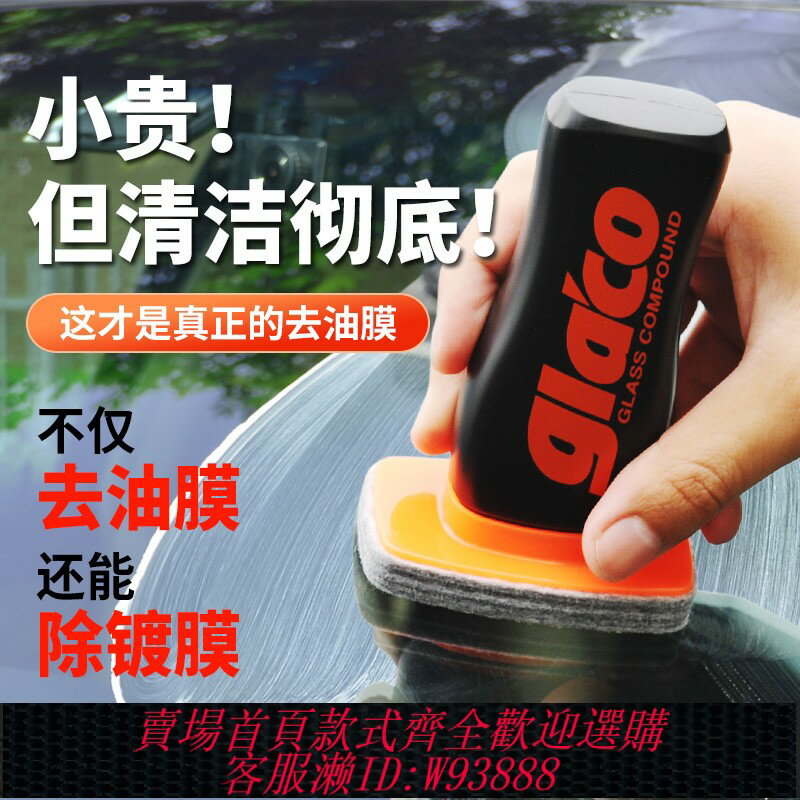 {臺灣公司貨 可打統編}SOFT99汽車油膜去除劑前擋風玻璃清潔劑油膜清潔劑強力車窗油膜凈