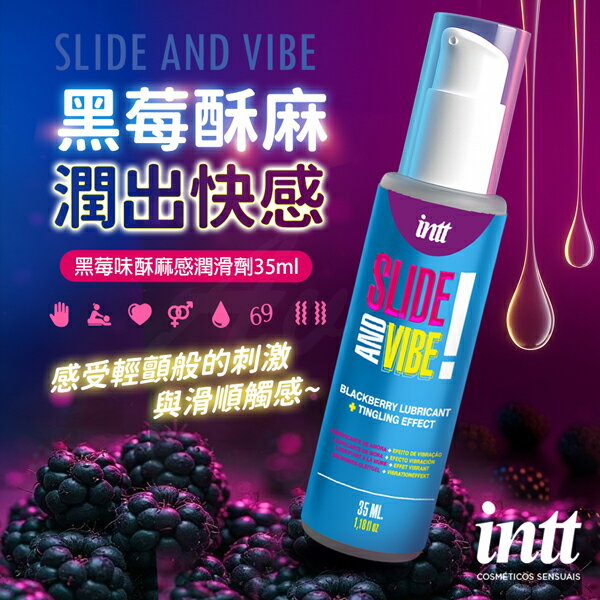 【任3件93折】巴西Intt Slide and Vib 酥麻感潤滑劑 -  黑莓味 35ml