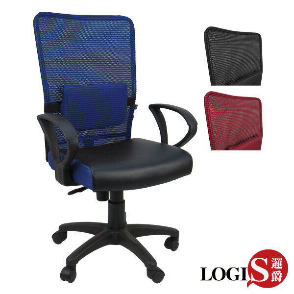 電腦椅/ 辦公椅/ 學習椅 晶典雙色網背皮墊電腦椅 3色【LOGIS邏爵】【DIY-448】