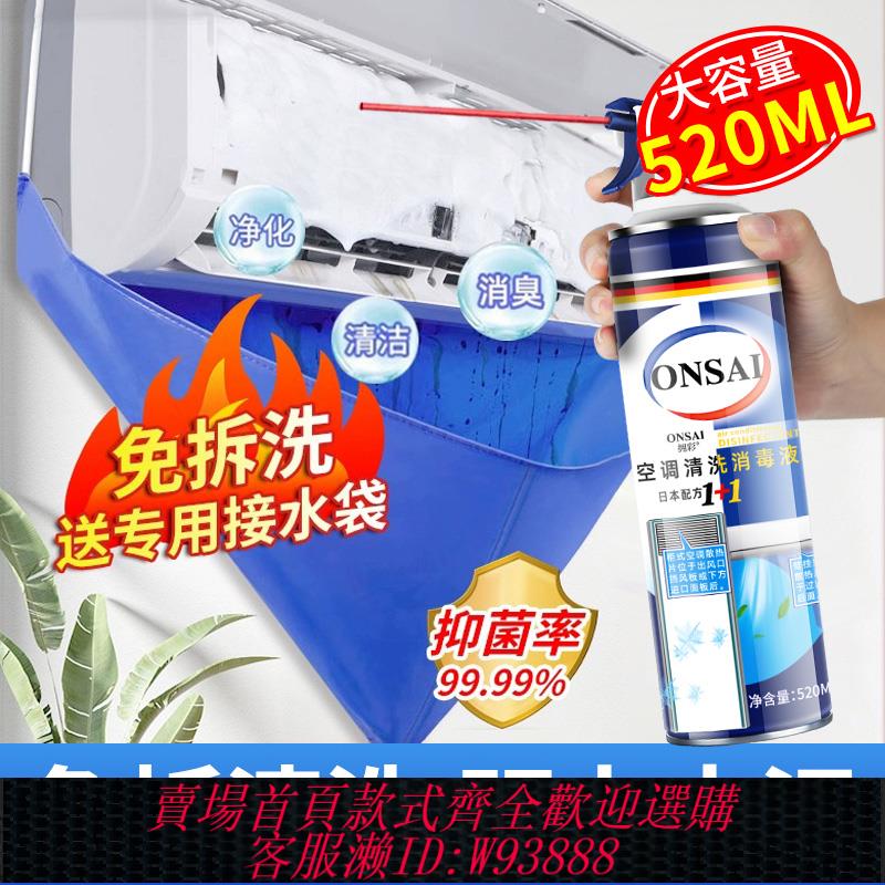 {臺灣公司貨 可打統編}空調清洗劑家用清潔免拆免洗全套工具專用凈化內機外格力強力去汙