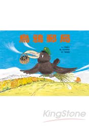 烏鴉郵局