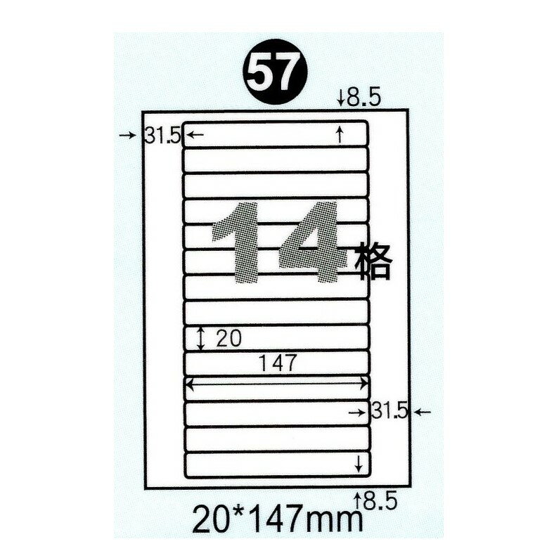 阿波羅 WL-9214B / WL-9614B 三用電腦標籤 (A4) (14格)