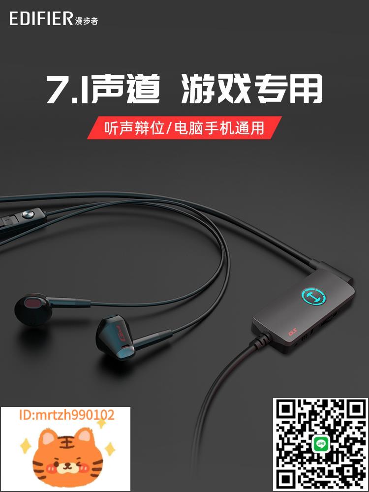 漫步者電腦耳機有線半入耳式7.1音效卡usb介面帶麥遊戲電競吃雞專用-淘淘屋