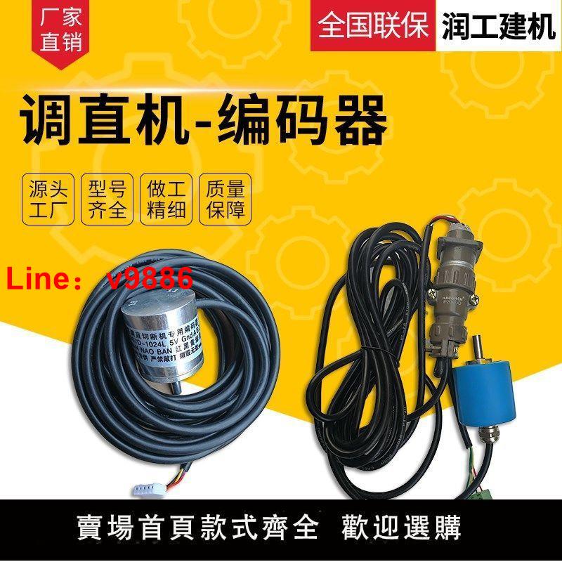 【臺灣公司 超低價】調直機配件計米器編碼器1024五線鋼筋調直機4線解碼器讀數記米器