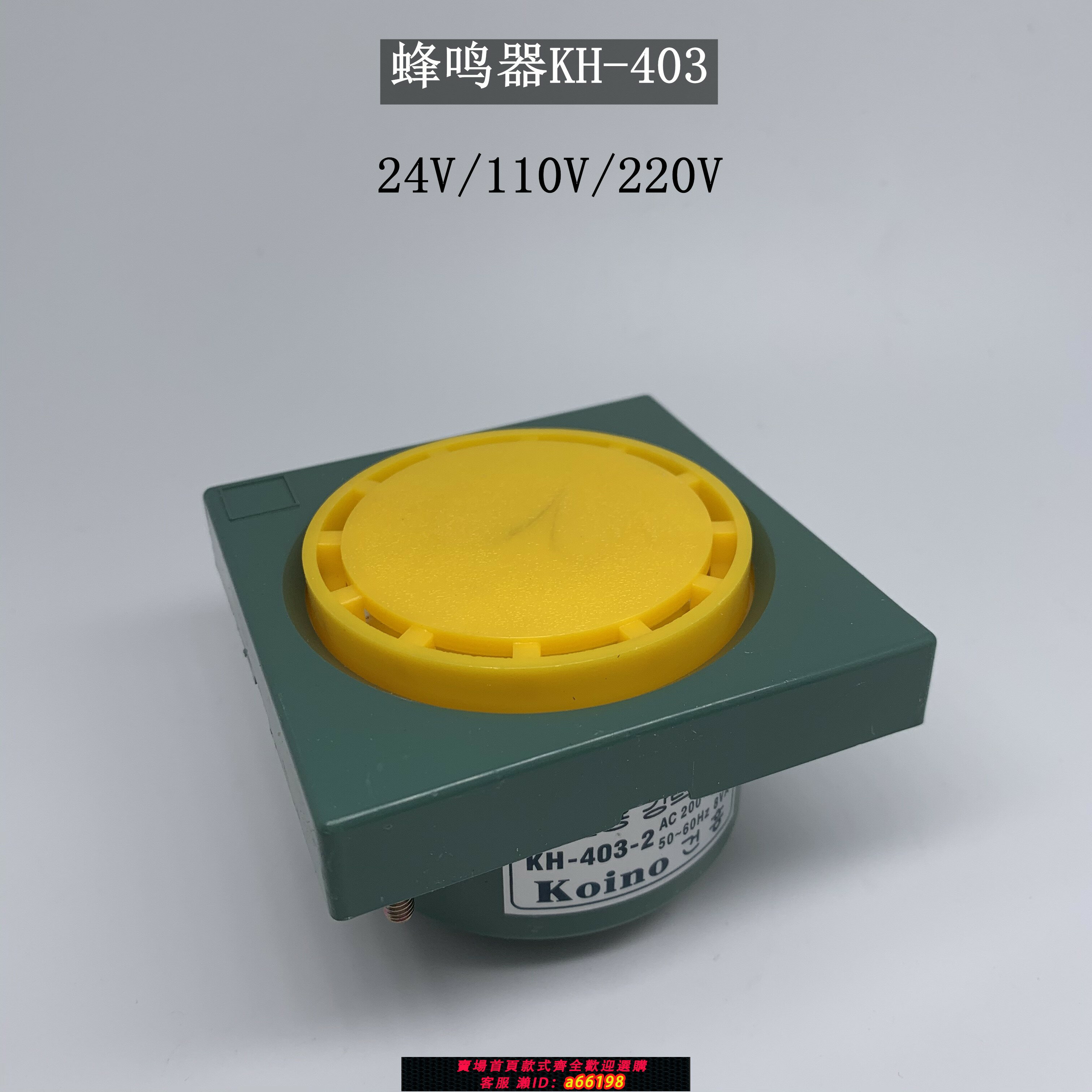 【臺灣公司 可開發票】蜂鳴器KH-403 報警器開關喇叭 工業電子蜂鳴器 訊聲器 嗡鳴器