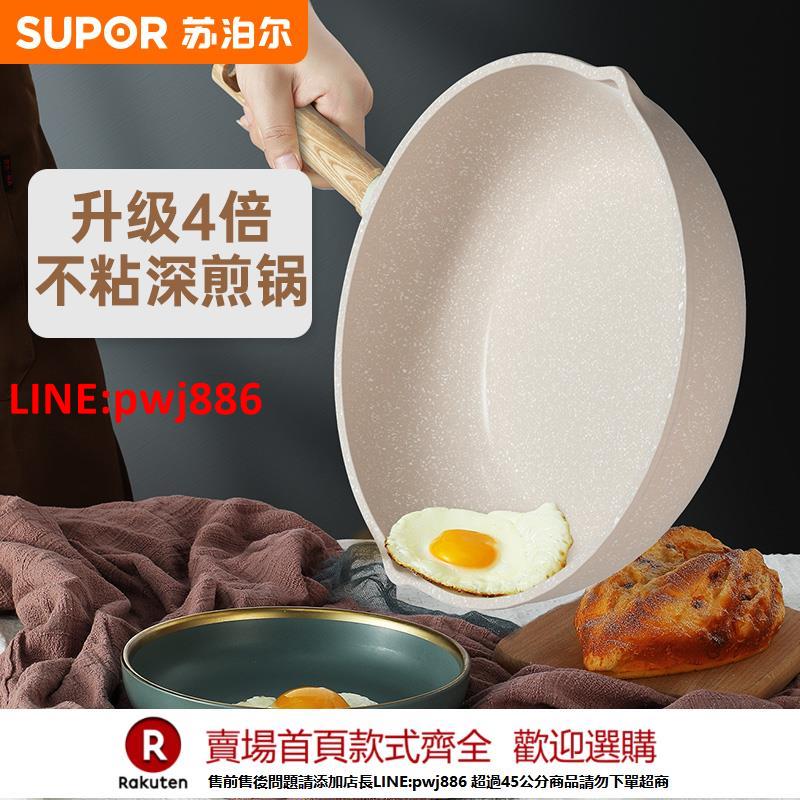 【臺灣公司 優質服務】蘇泊爾平底鍋不粘鍋家用牛排煎鍋麥飯石色煎餅蛋電磁爐燃氣灶適用