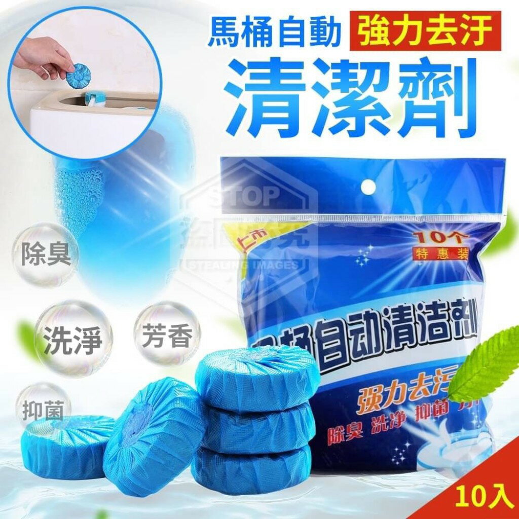 台灣現貨 💯現貨秒出 馬桶自動清潔劑 自動清潔劑 除臭 芳香 抑菌