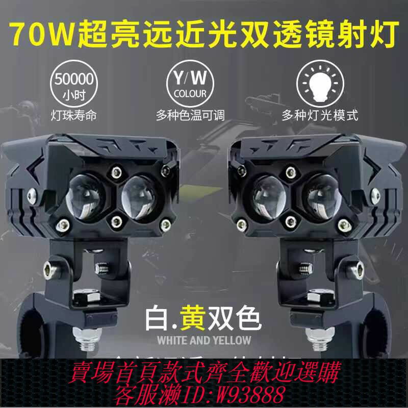 {臺灣公司貨 可打統編}電動車燈超亮led大燈強光摩托車射燈外接改裝切線鋪路燈透鏡大燈
