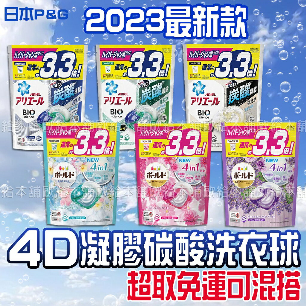 【臺灣現貨 24H發貨】洗衣球 洗衣凝膠球 P&G 洗衣球 3倍補充包 【A01002】