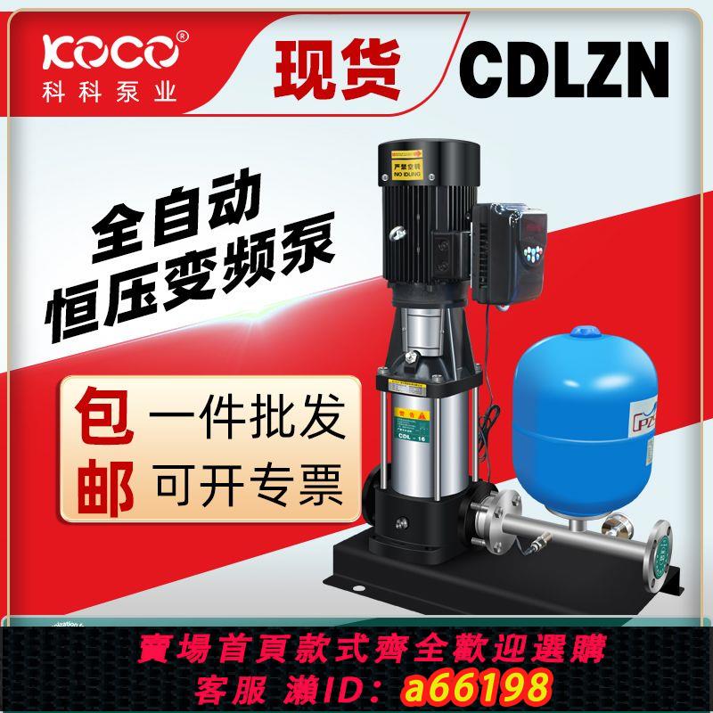 【台灣公司 可開發票】大功率CDLZN立式多級離心泵低噪音智能變頻可調壓力恆壓供水專用