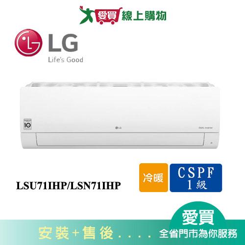 LG樂金9-13坪LSU71IHP/LSN71IHP雙迴轉Wifi經典冷暖空調_含配送+安裝【愛買】