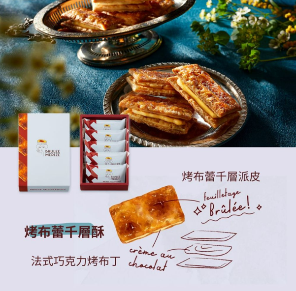 烤布蕾奶油塔 千層酥